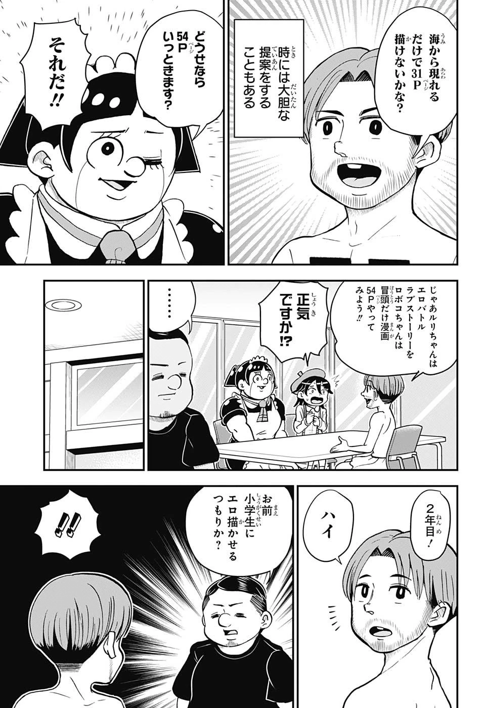 僕とロボコ 第118話 - 9