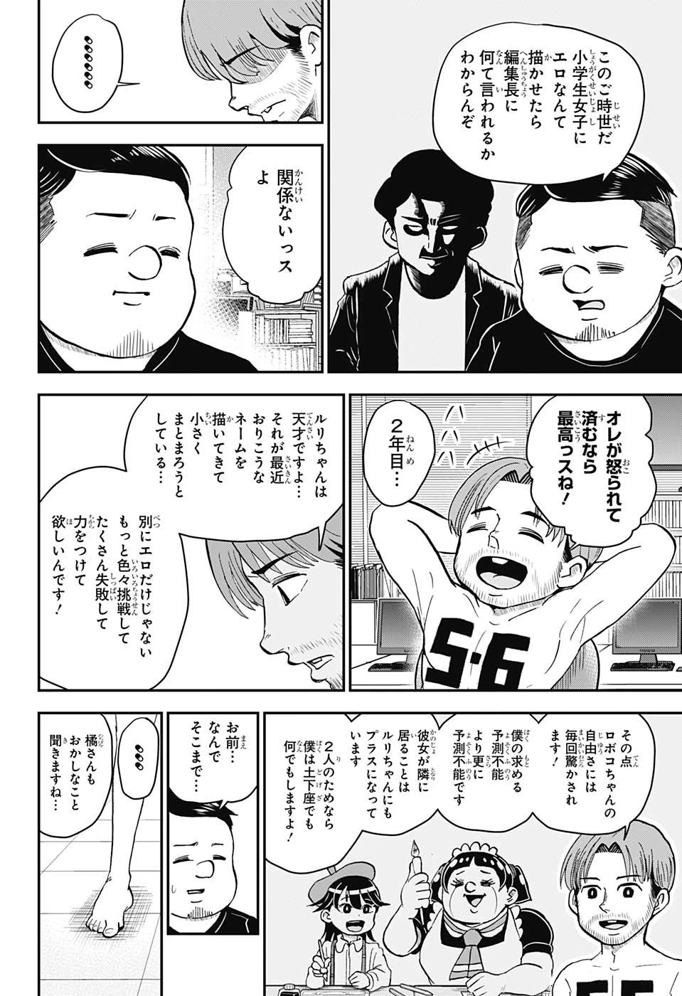 僕とロボコ 第118話 - 10