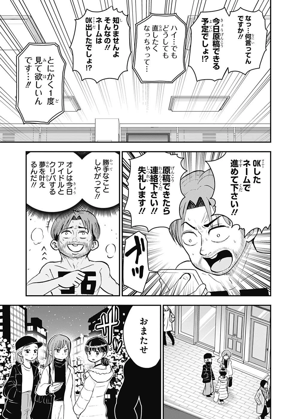 僕とロボコ 第118話 - 13