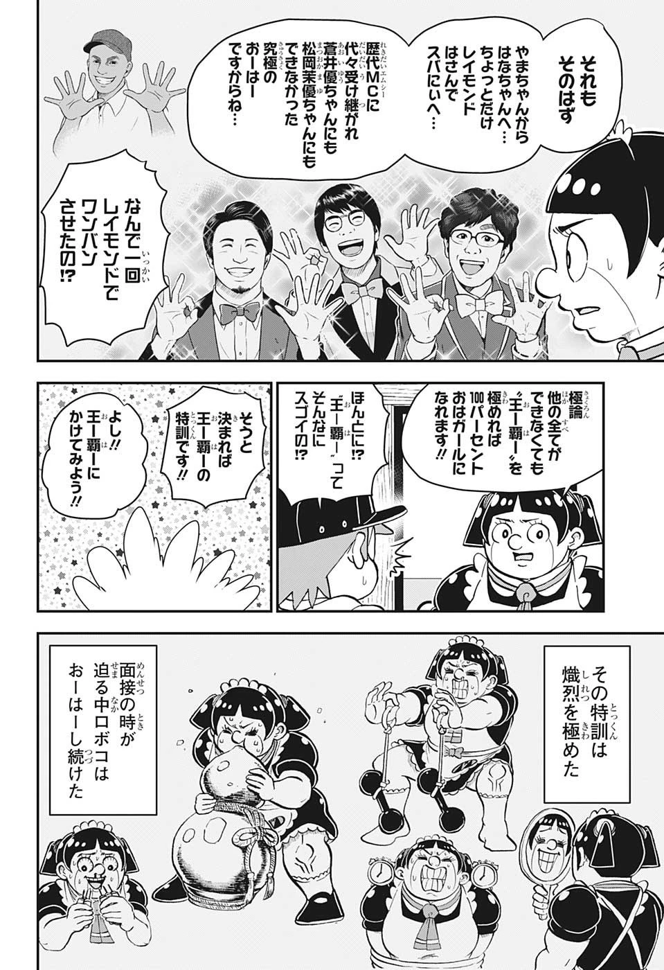 僕とロボコ 第121話 - 10