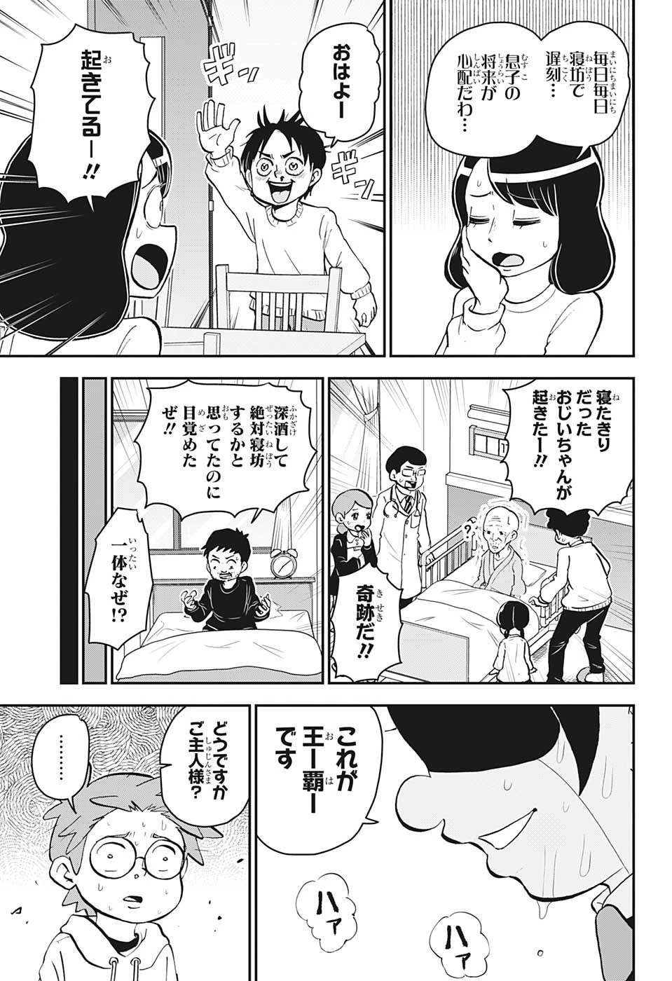 僕とロボコ 第121話 - 13