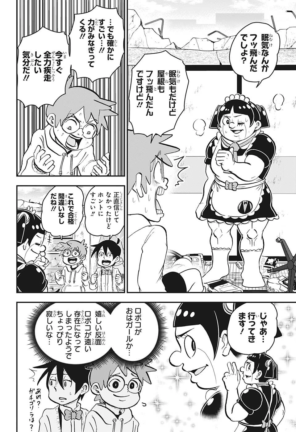 僕とロボコ 第121話 - 14