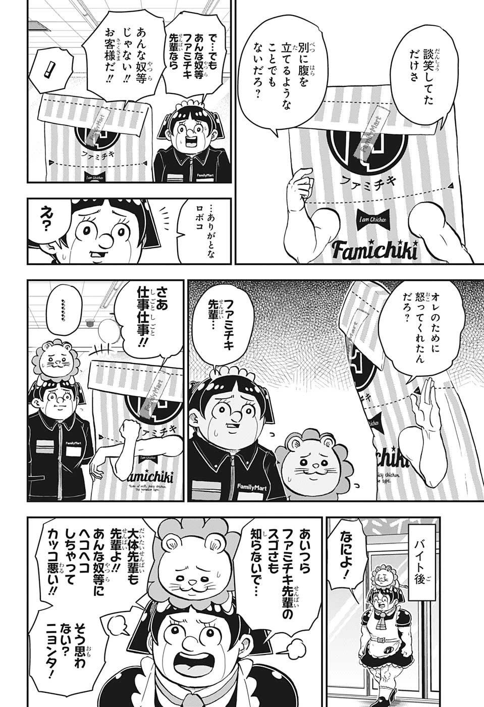 僕とロボコ 第122話 - 11