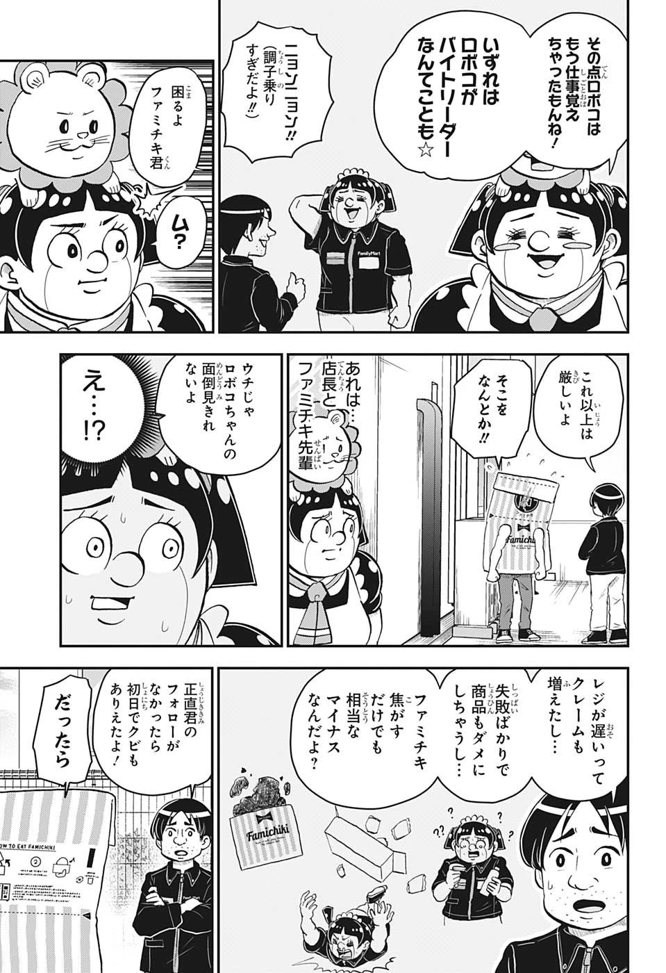 僕とロボコ 第122話 - 12