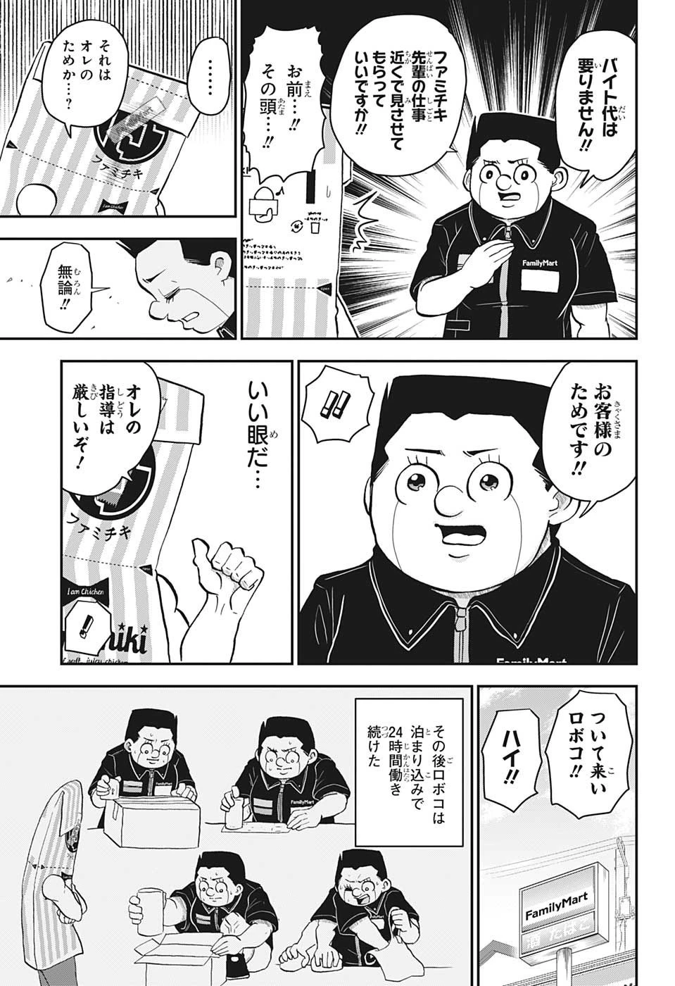 僕とロボコ 第122話 - 14