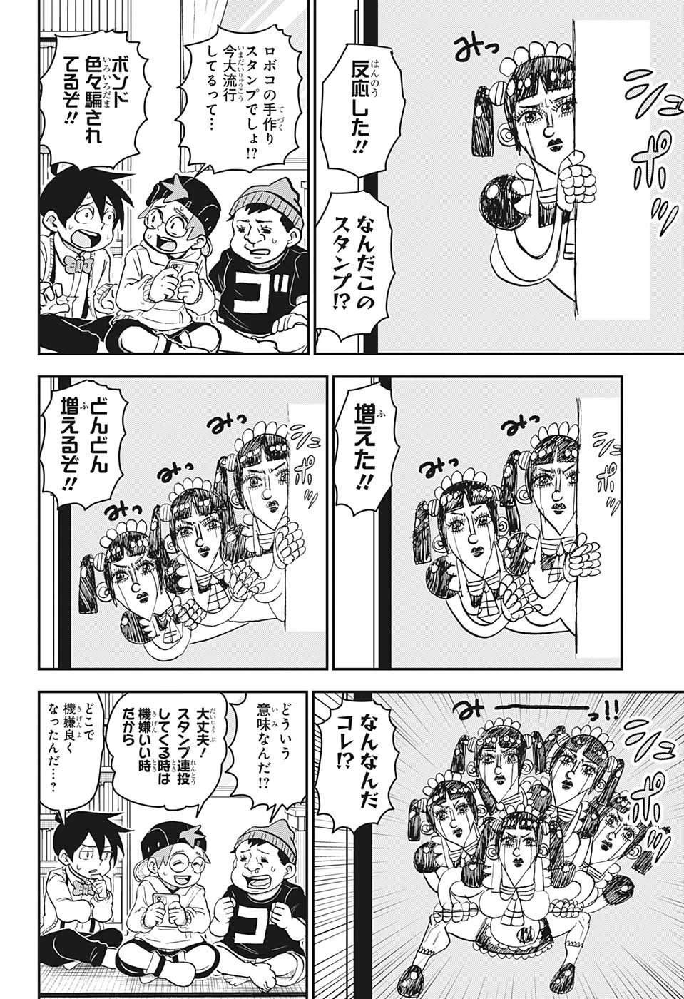僕とロボコ 第123話 - 8