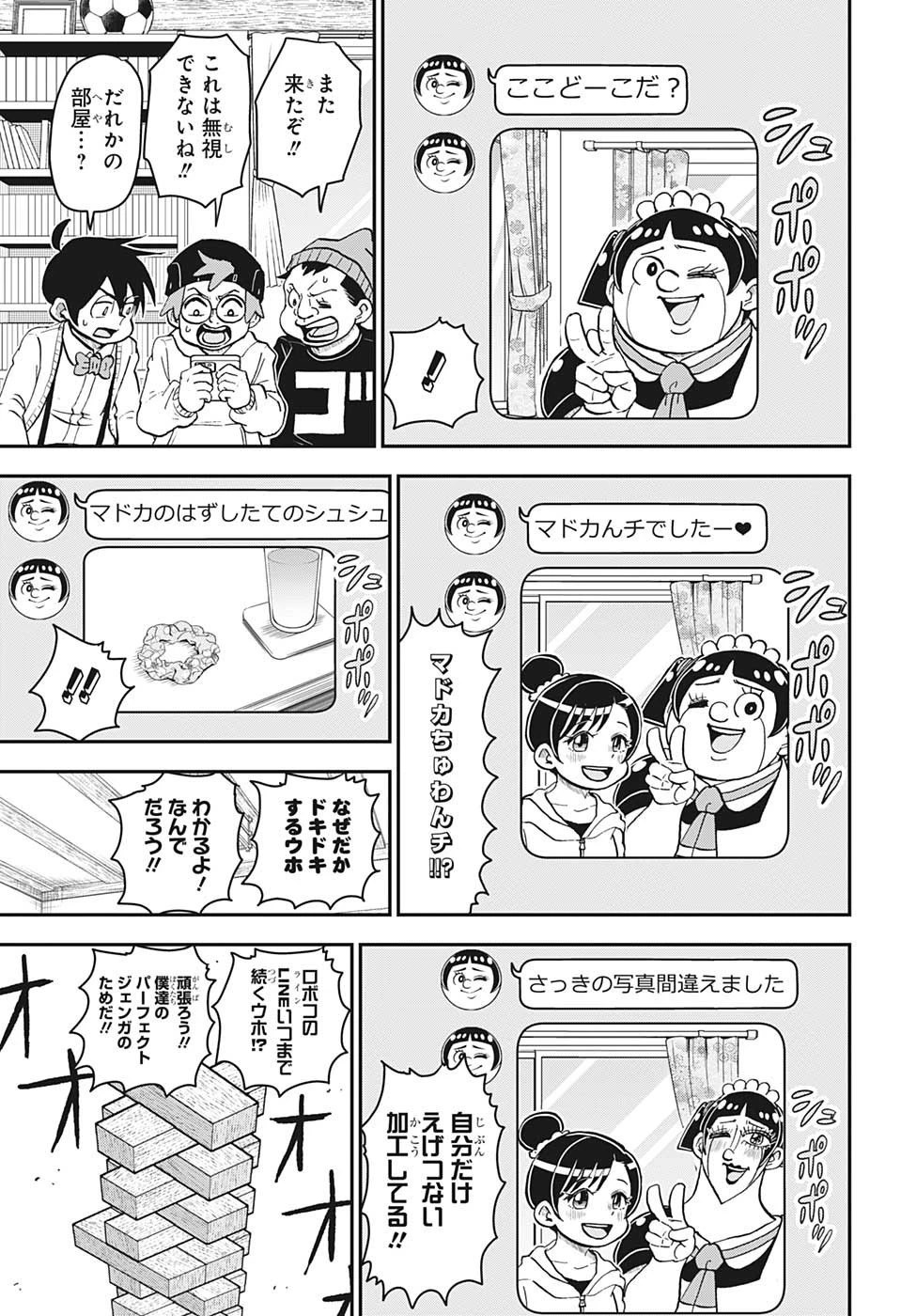 僕とロボコ 第123話 - 9