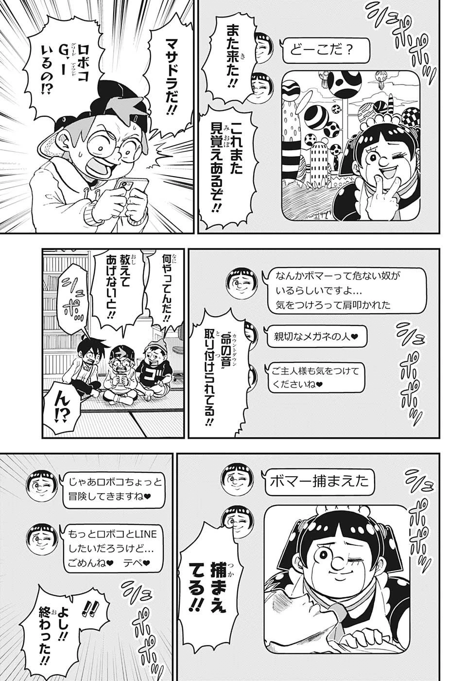 僕とロボコ 第123話 - 11