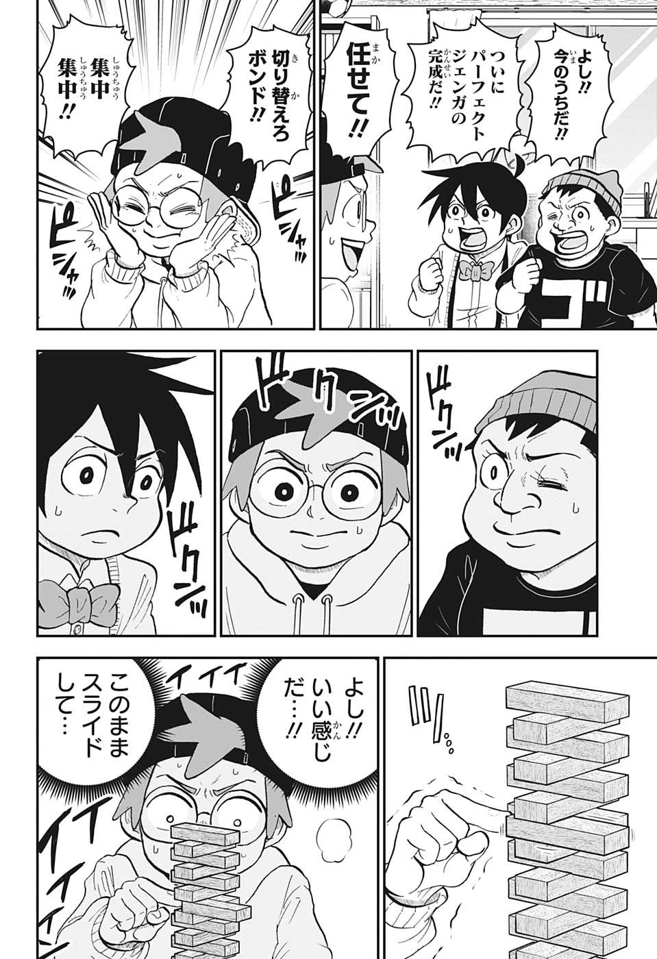 僕とロボコ 第123話 - 12