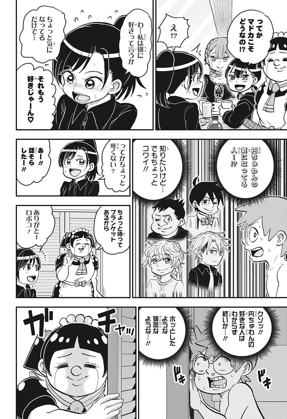 僕とロボコ 第124話 - 8