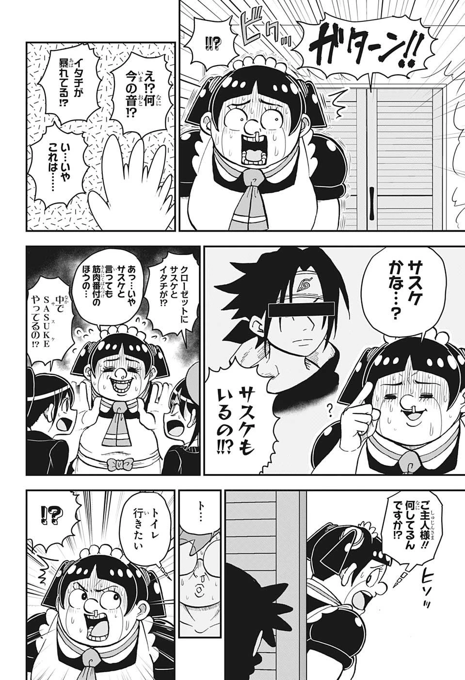 僕とロボコ 第124話 - 12