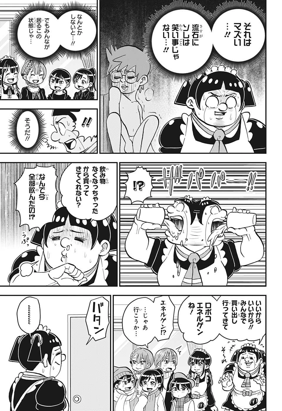 僕とロボコ 第124話 - 13