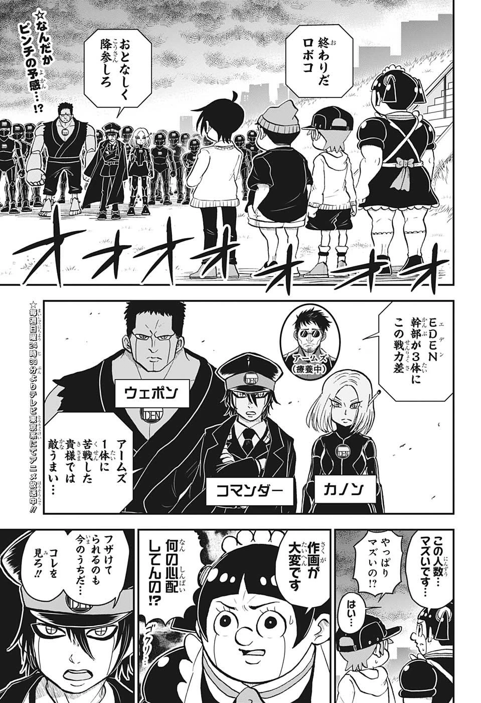 僕とロボコ 第125話 - 1