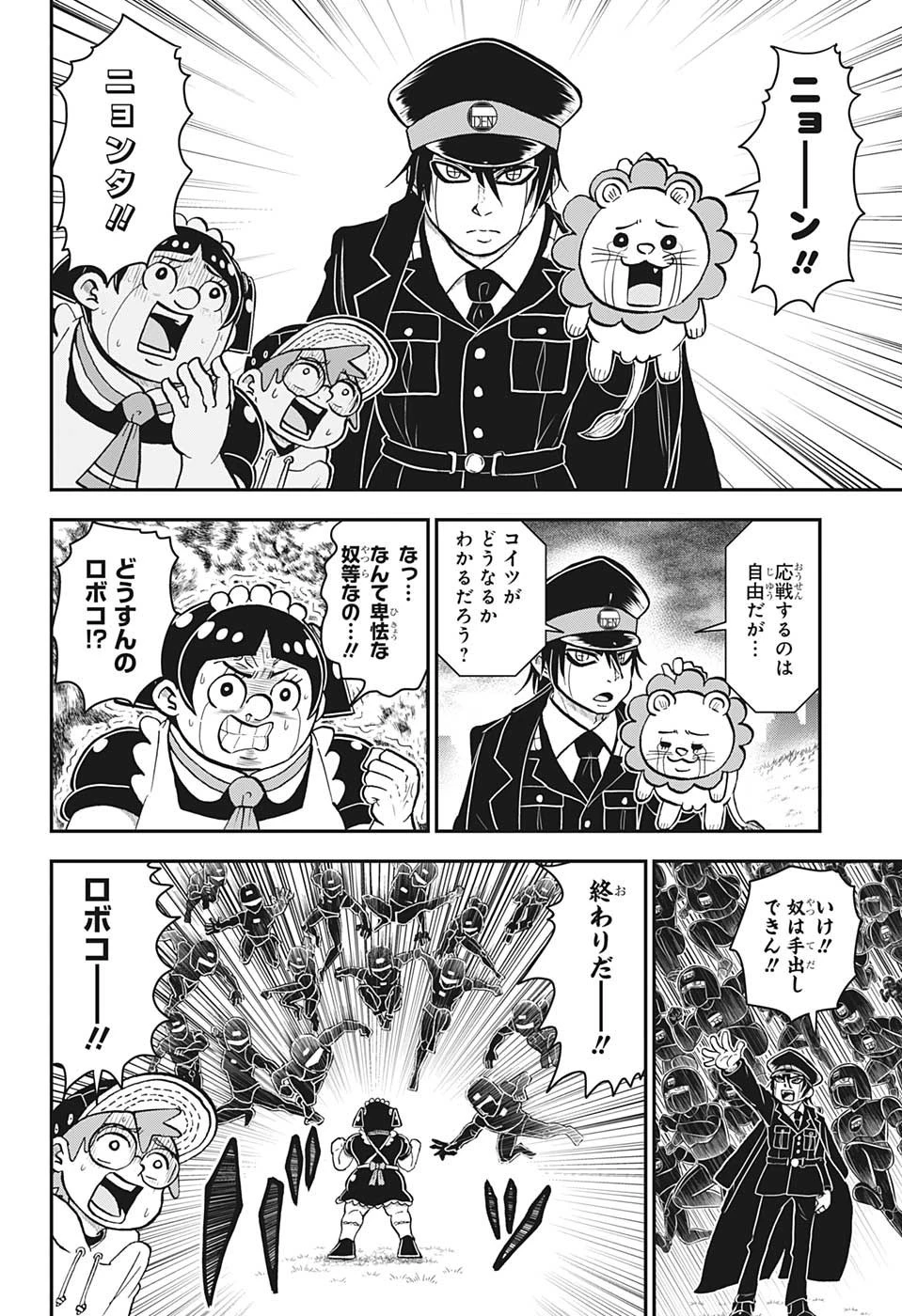 僕とロボコ 第125話 - 2