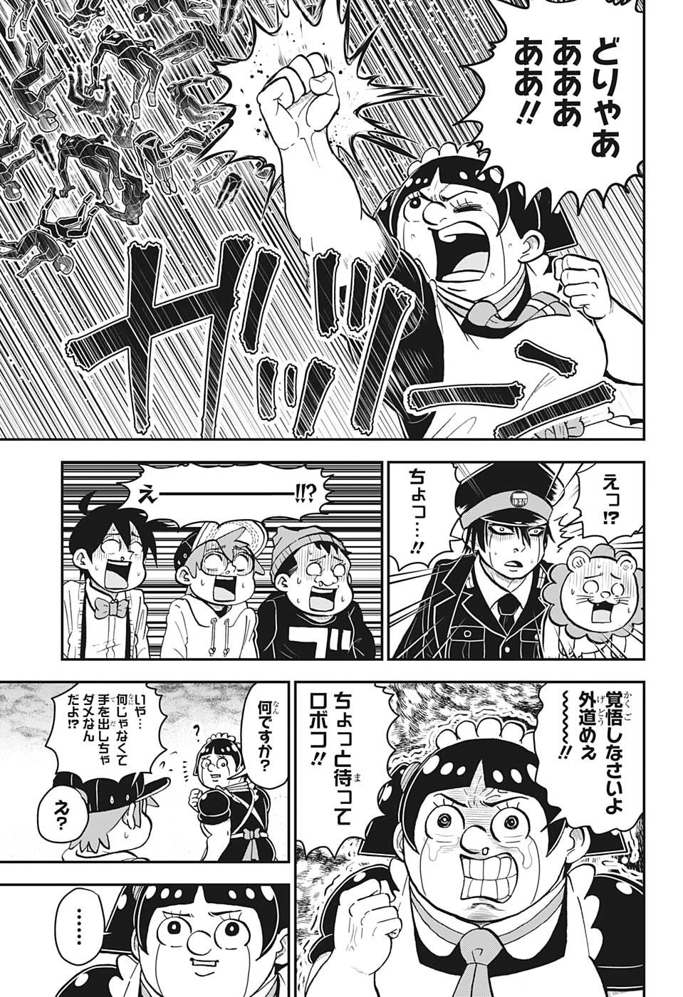 僕とロボコ 第125話 - 3