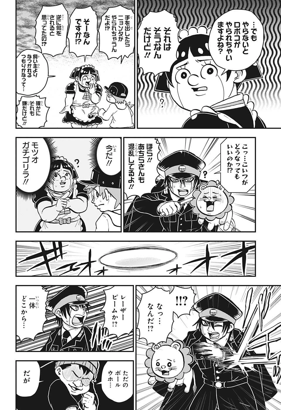 僕とロボコ 第125話 - 4