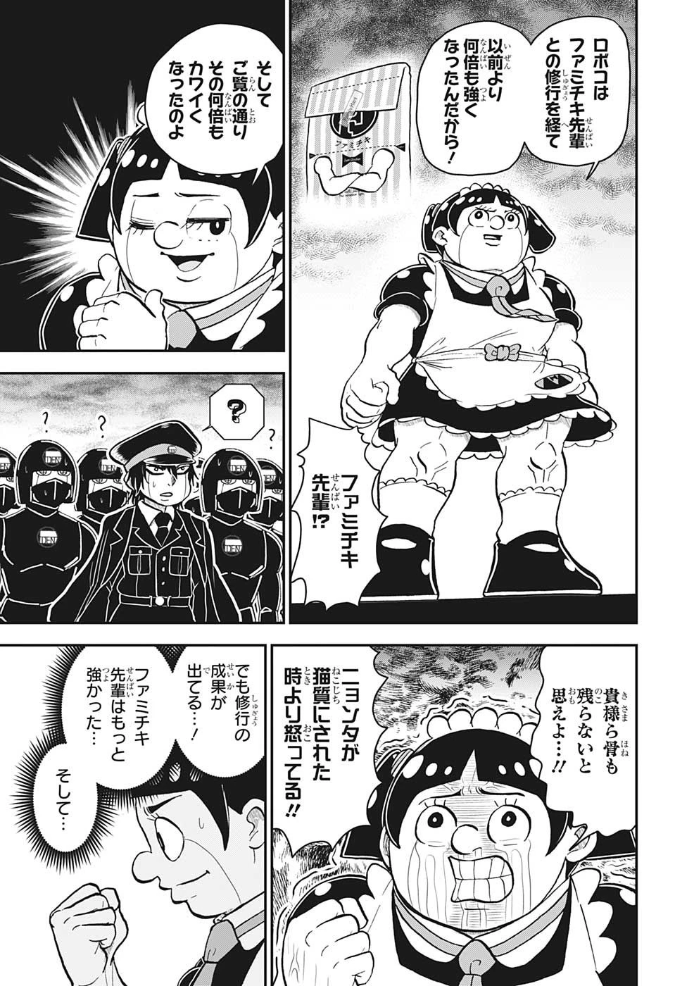 僕とロボコ 第125話 - 11