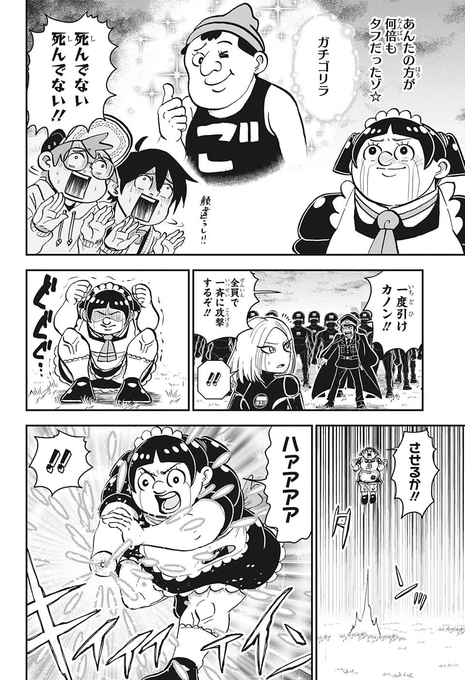 僕とロボコ 第125話 - 12