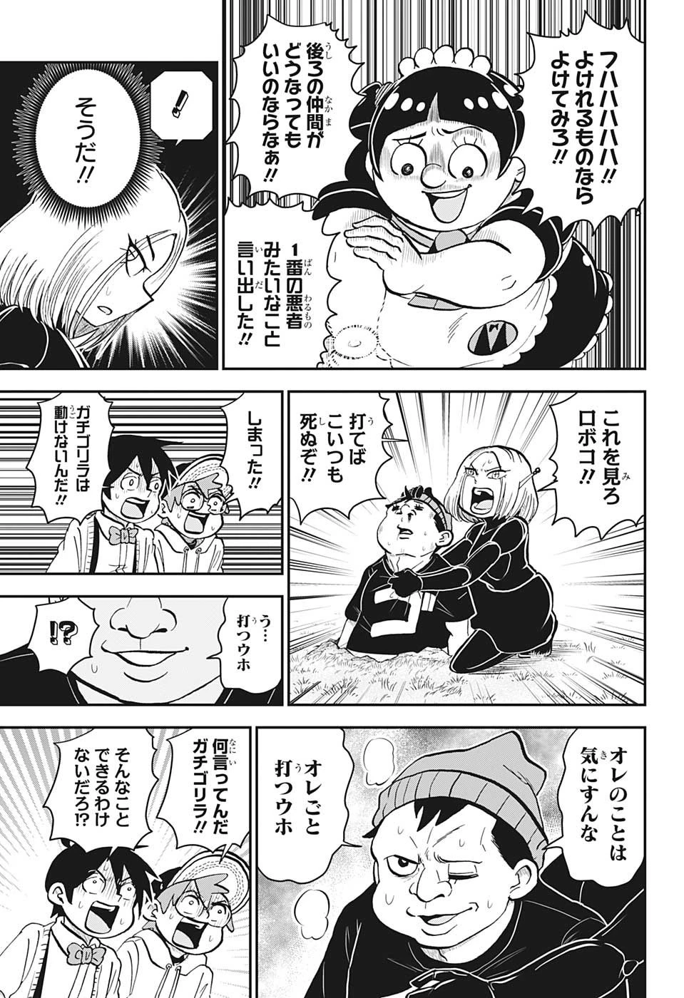 僕とロボコ 第125話 - 13