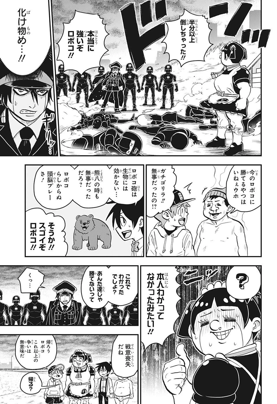 僕とロボコ 第125話 - 15