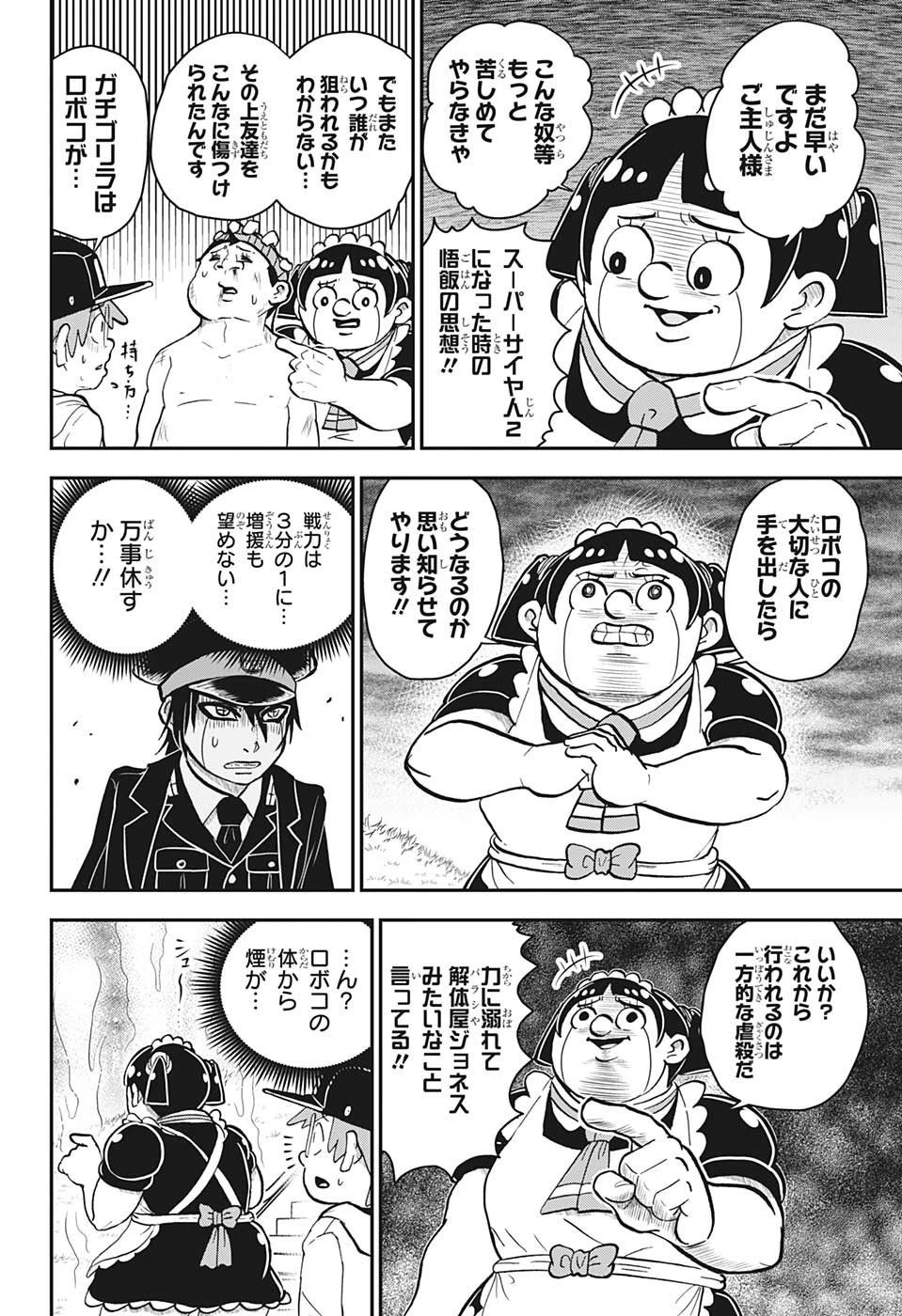 僕とロボコ 第125話 - 16