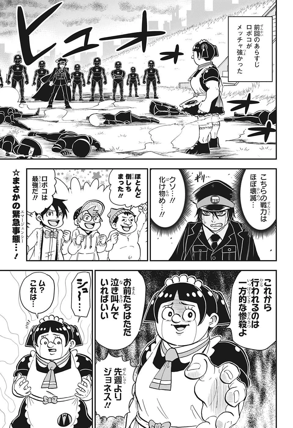 僕とロボコ 第126話 - 2