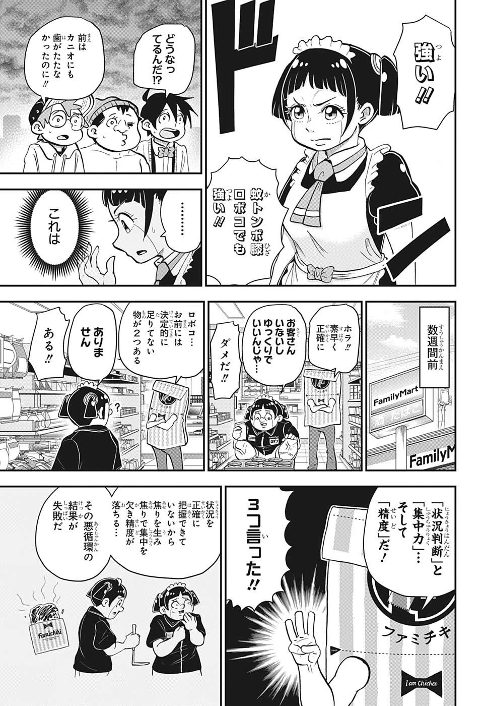 僕とロボコ 第126話 - 8