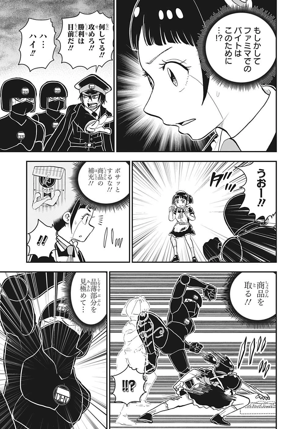 僕とロボコ 第126話 - 10