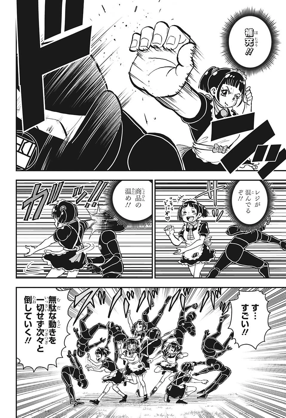 僕とロボコ 第126話 - 11