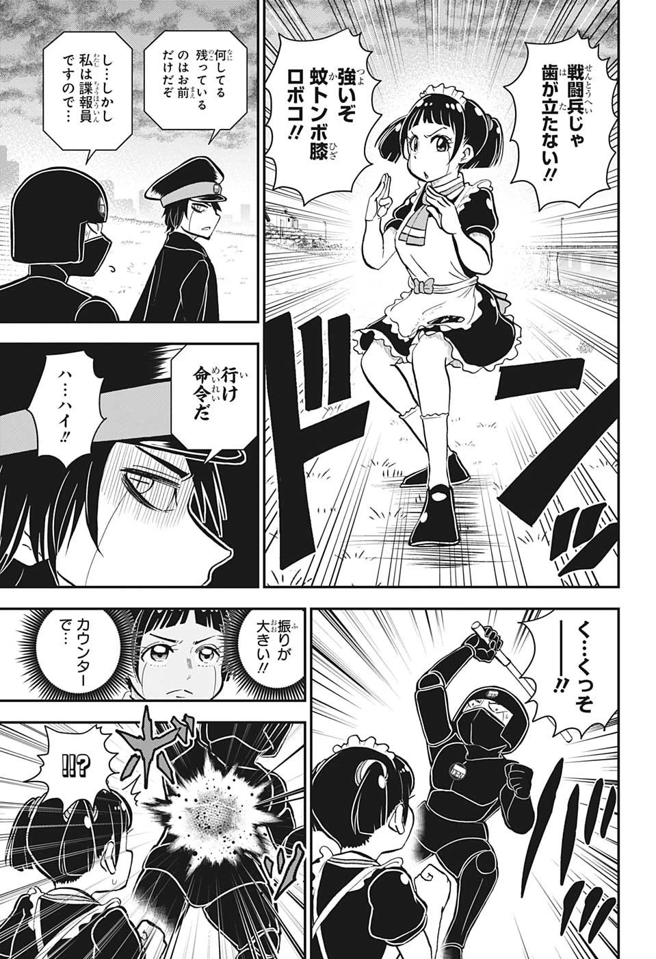 僕とロボコ 第126話 - 12