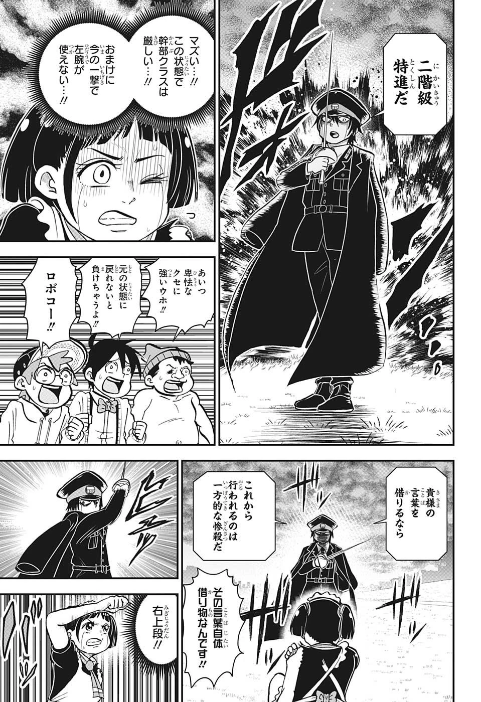 僕とロボコ 第126話 - 14