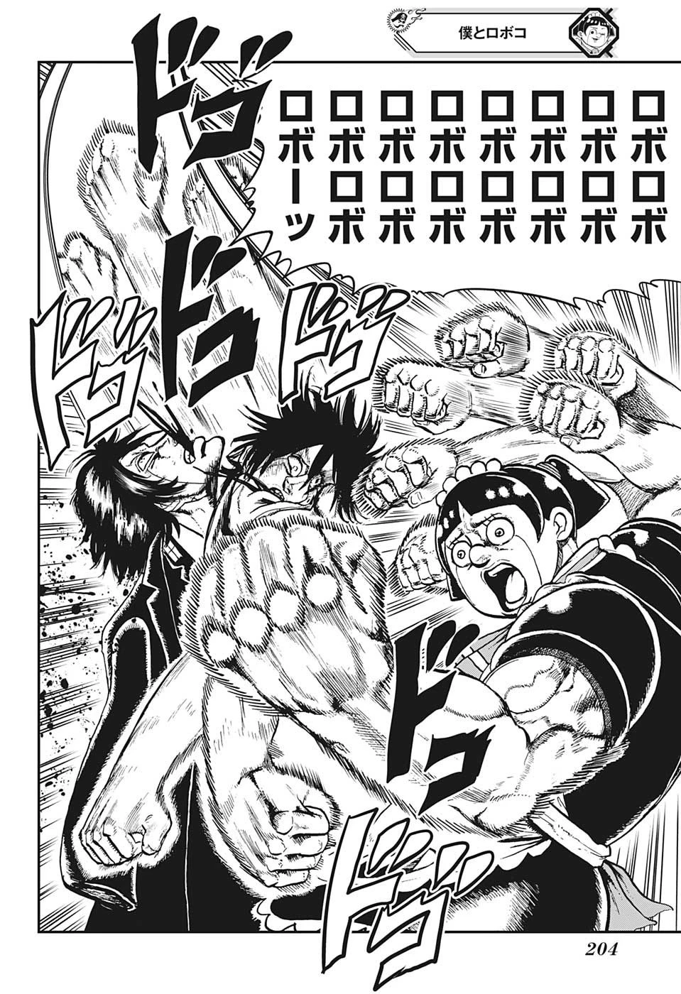 僕とロボコ 第126話 - 17