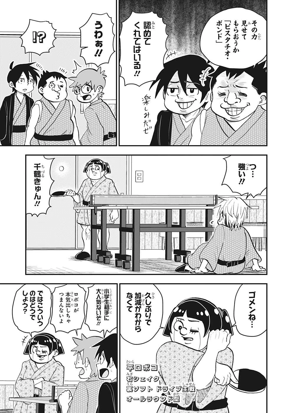 僕とロボコ 第127話 - 3