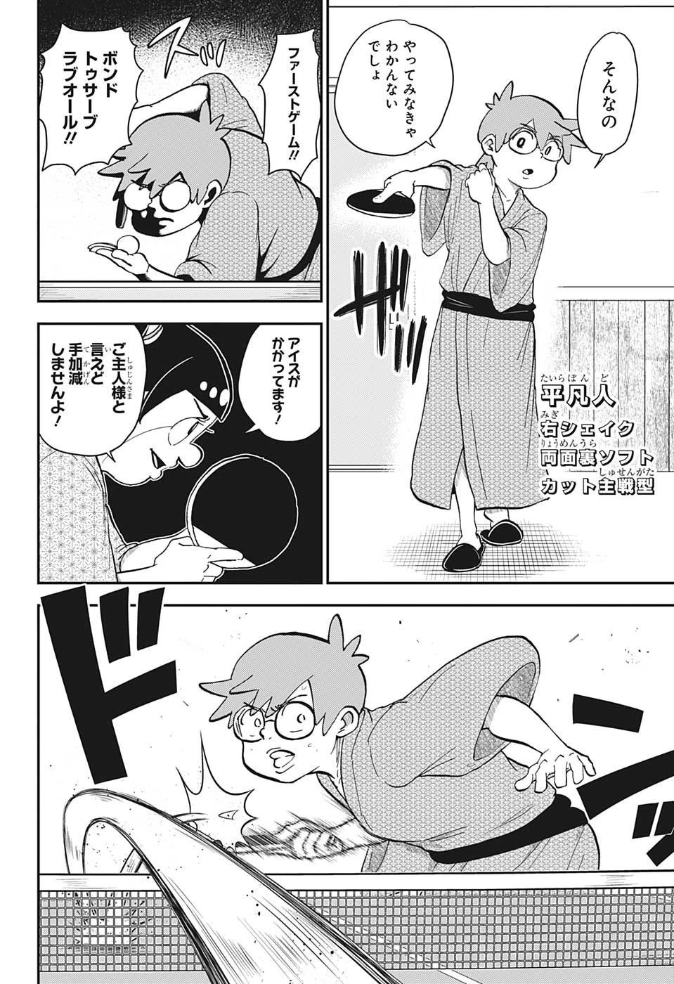 僕とロボコ 第127話 - 10