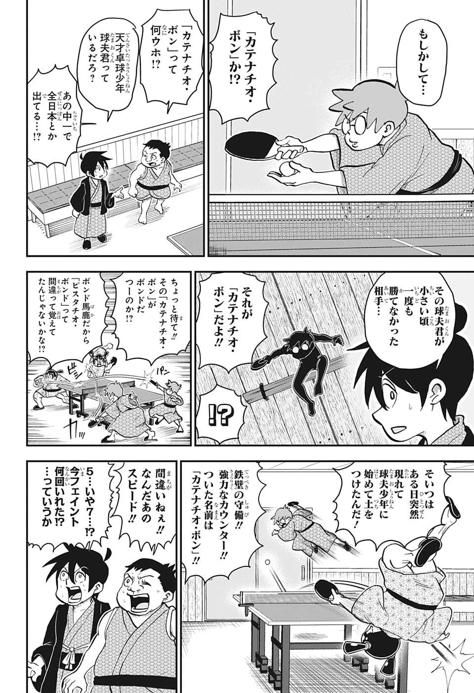 僕とロボコ 第127話 - 12