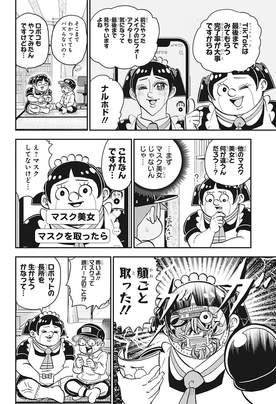 僕とロボコ 第128話 - 4