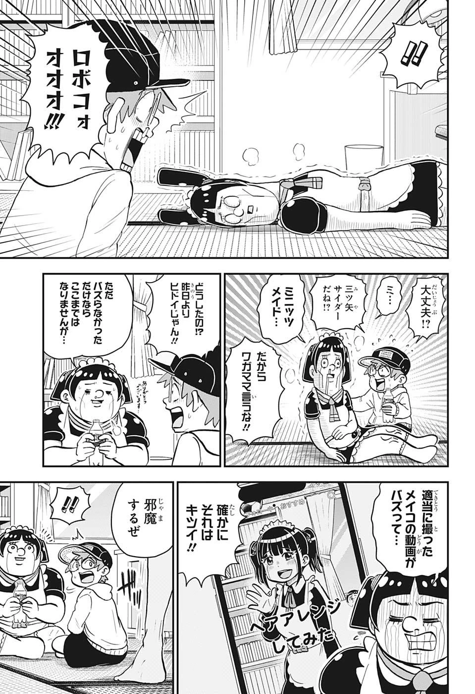 僕とロボコ 第128話 - 9