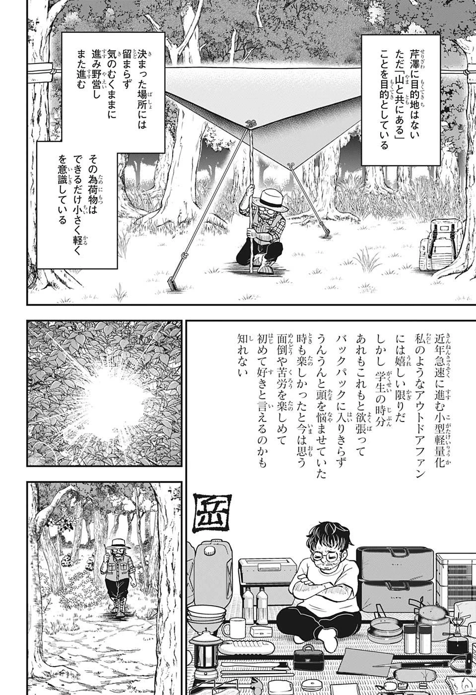 僕とロボコ 第129話 - 4