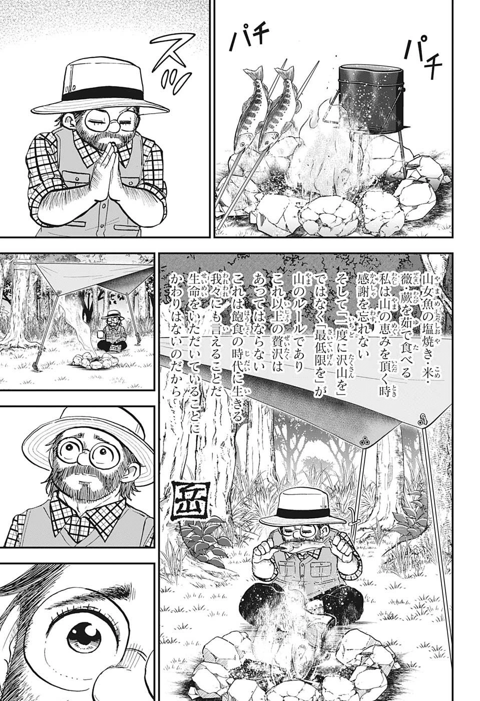 僕とロボコ 第129話 - 9