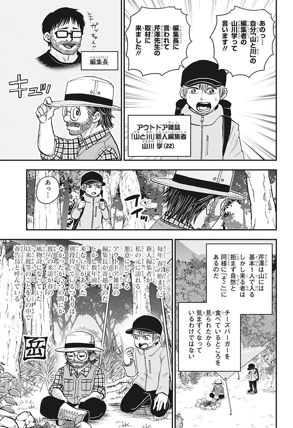 僕とロボコ 第129話 - 11