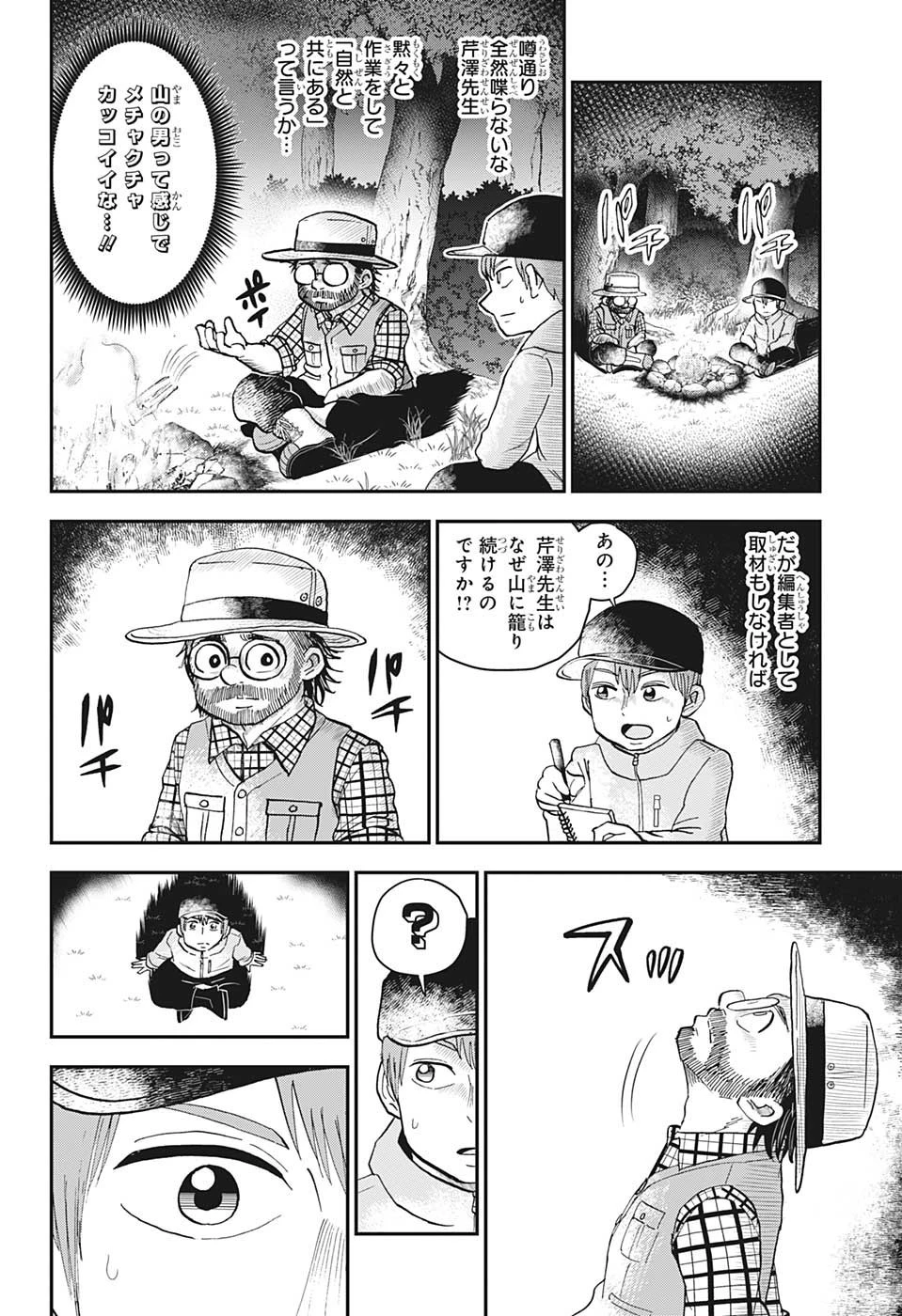 僕とロボコ 第129話 - 12