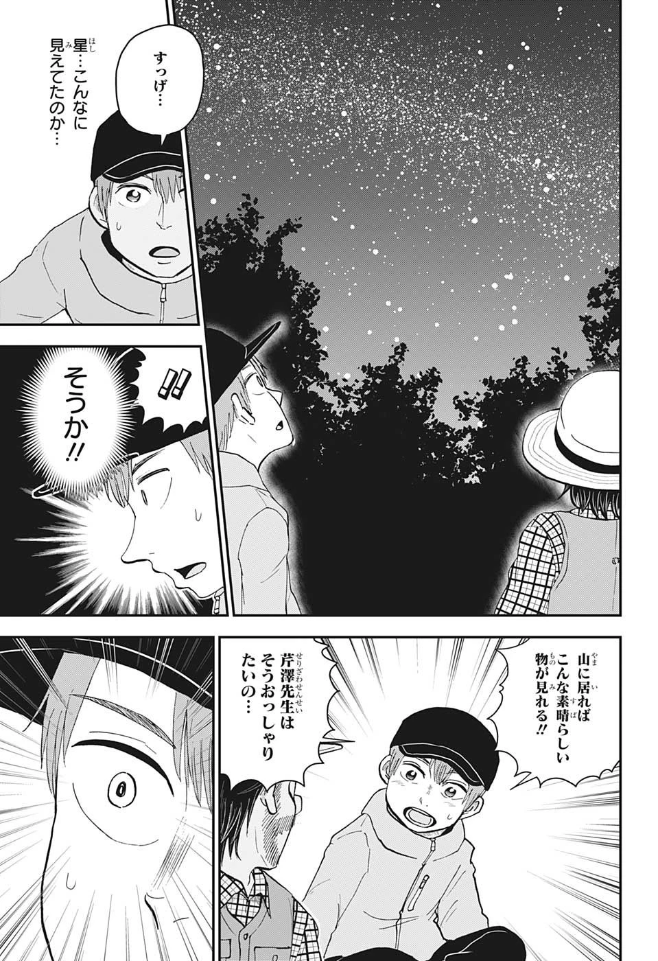 僕とロボコ 第129話 - 13