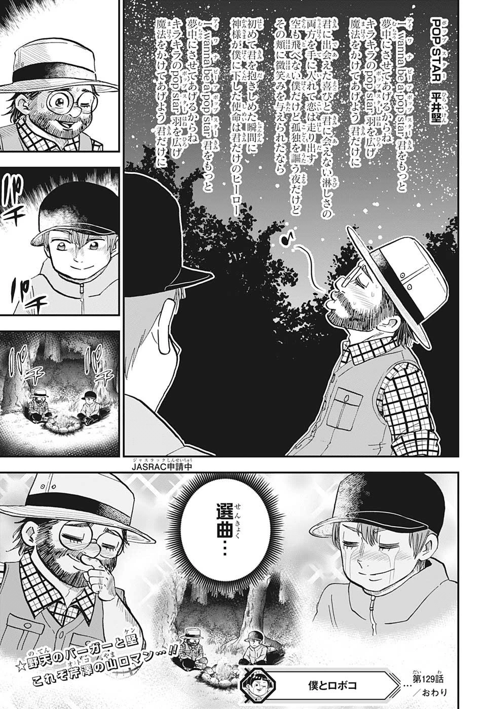 僕とロボコ 第129話 - 15