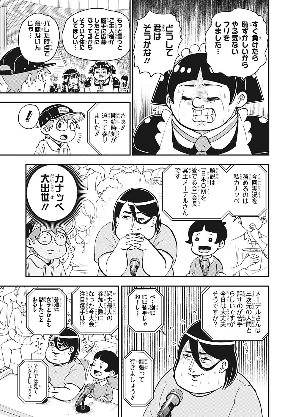 僕とロボコ 第130話 - 4