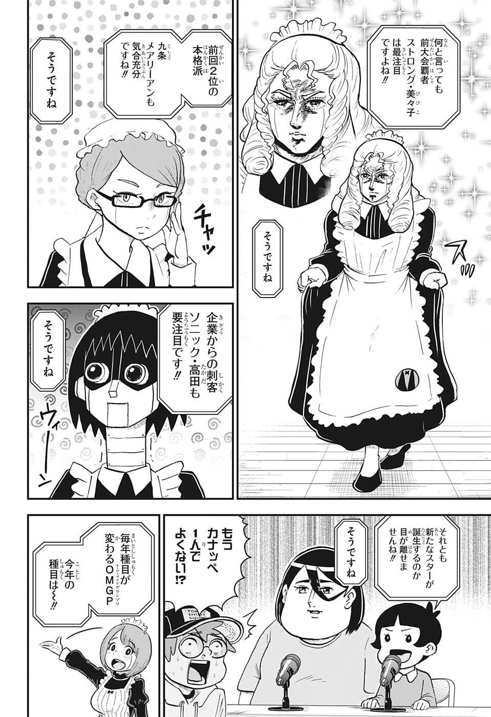 僕とロボコ 第130話 - 5