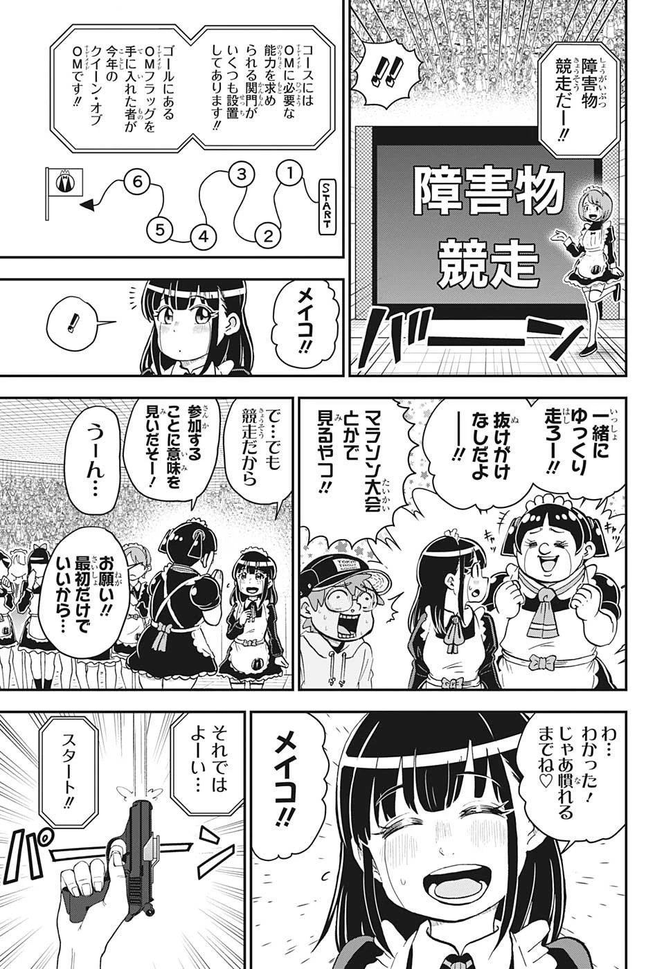僕とロボコ 第130話 - 6