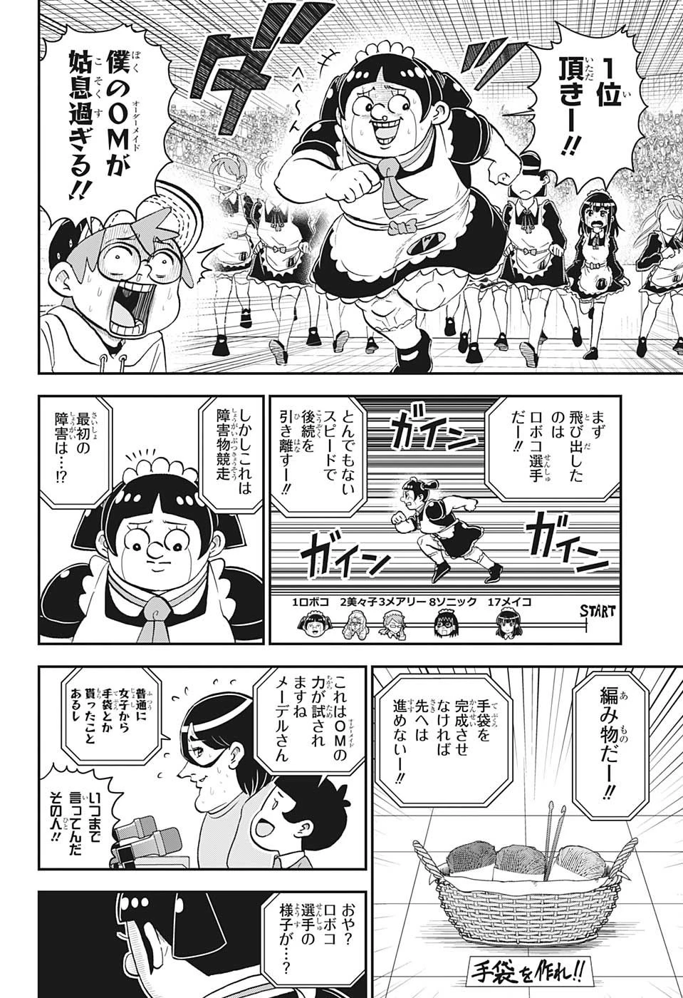 僕とロボコ 第130話 - 7