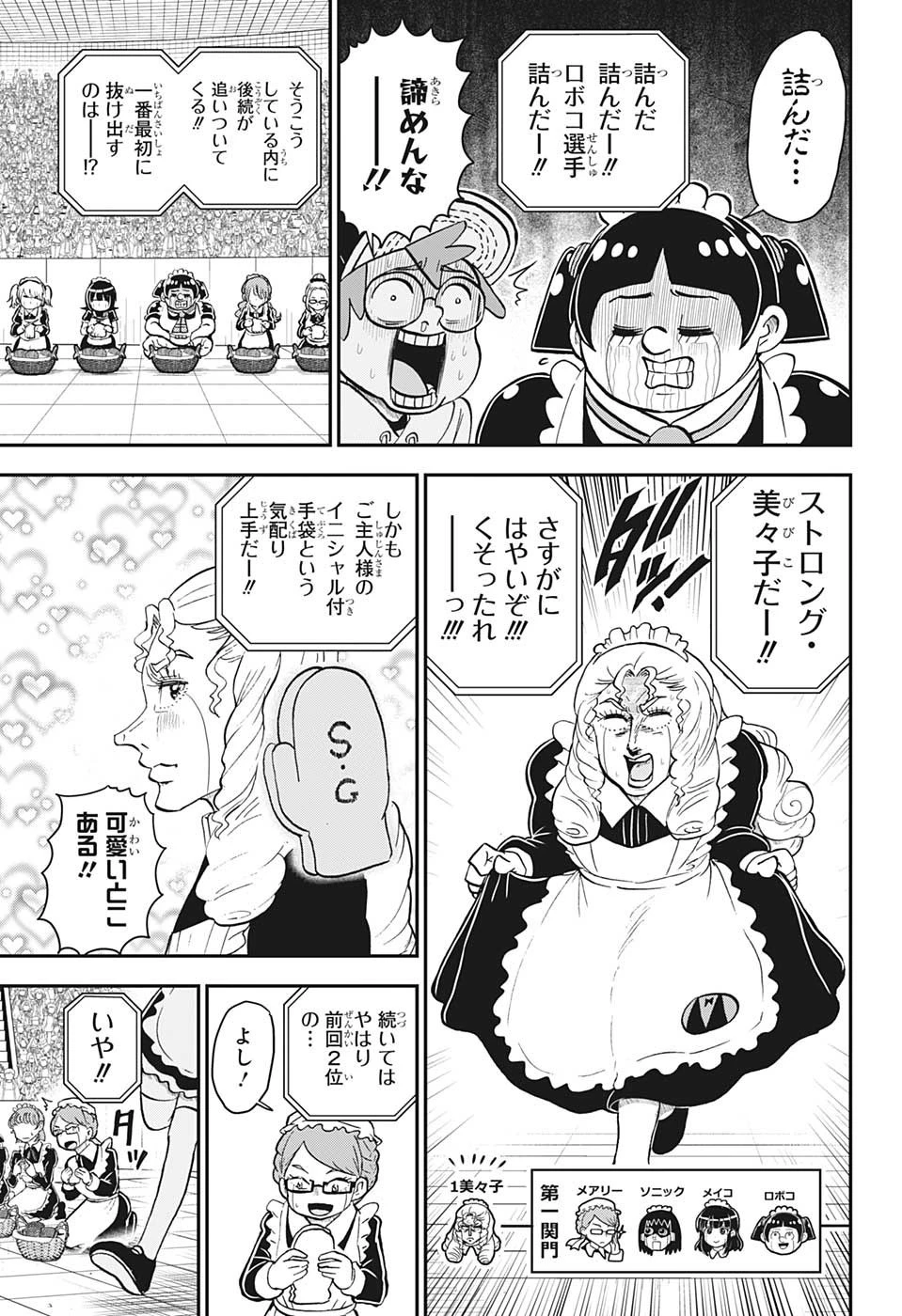 僕とロボコ 第130話 - 8