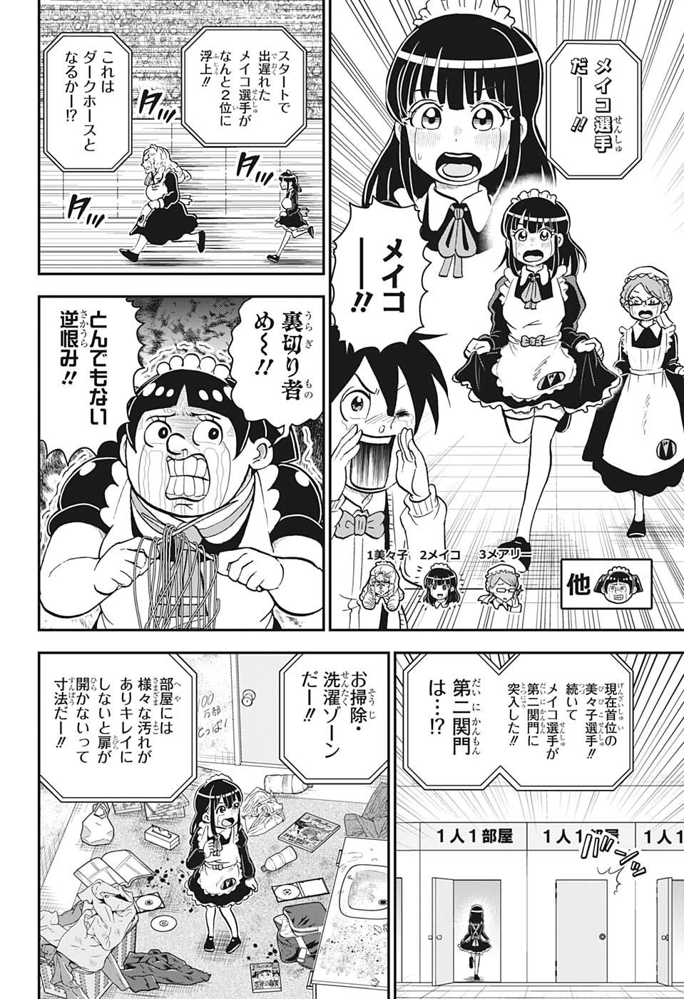 僕とロボコ 第130話 - 9