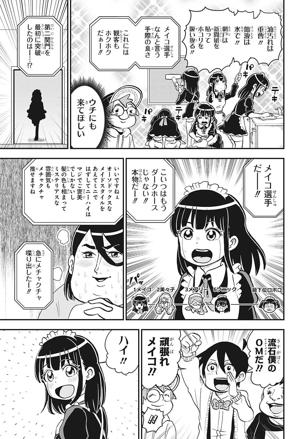 僕とロボコ 第130話 - 10